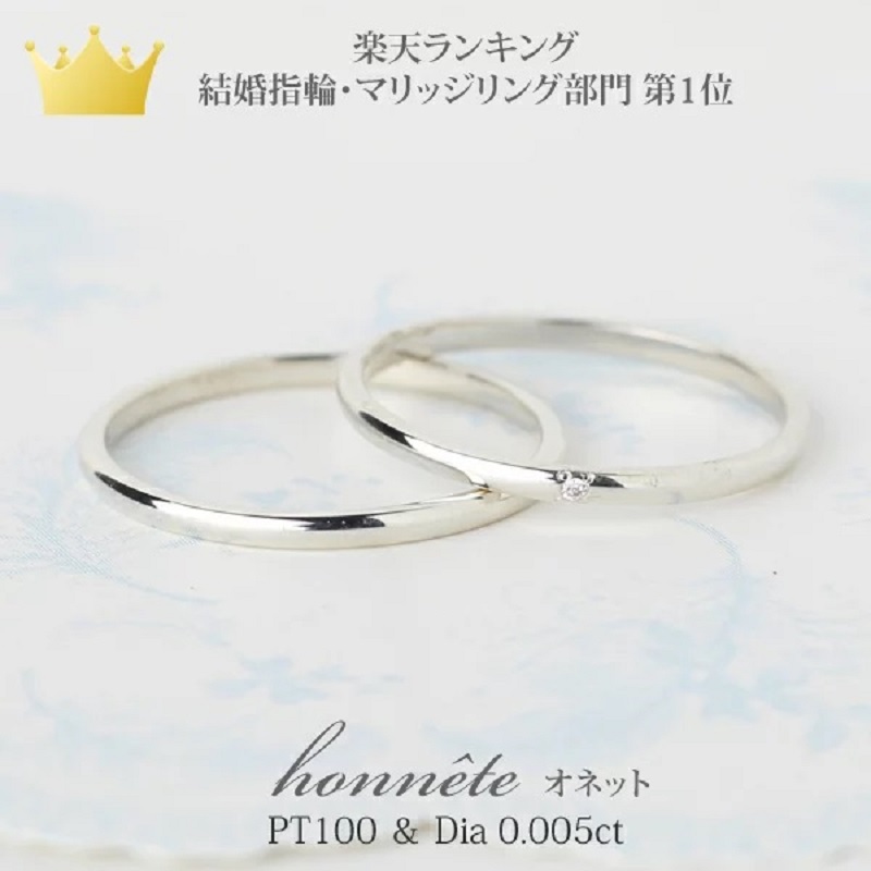 楽天の安い結婚指輪vie jewelry