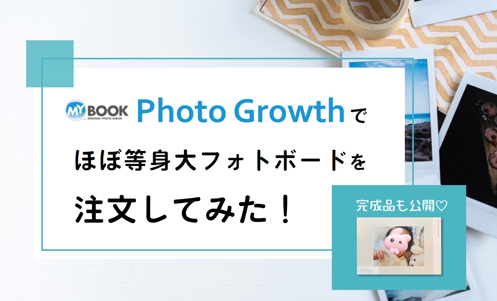 完成品を公開♡PhotoGrowthを実際に注文してみた！ | kiki wedding｜キキウェディング