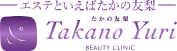 たかの友梨
